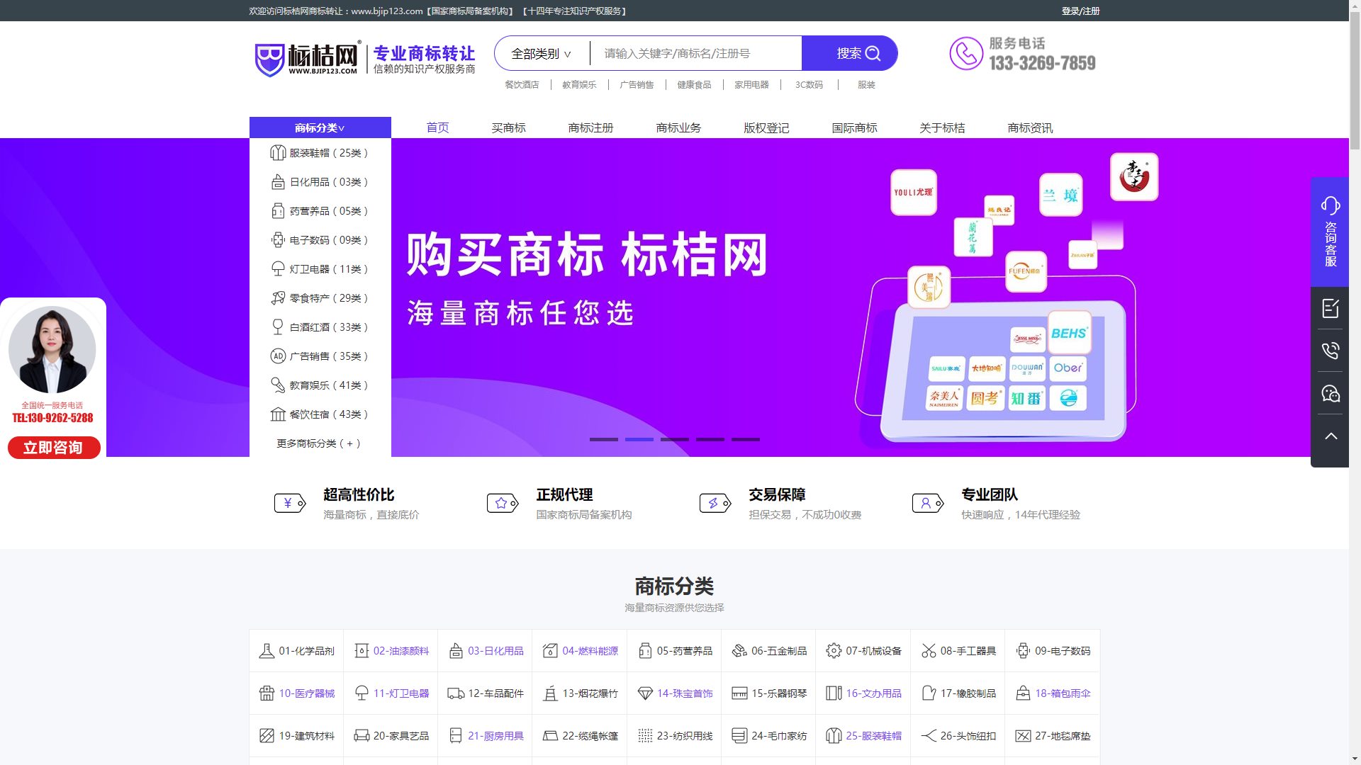 商标出售商标平台网站